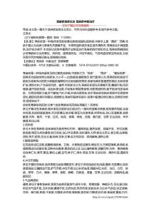荨麻疹皮疹论文 荨麻疹中医治疗