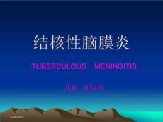 结核性脑膜炎jiang