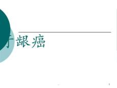 牙龈癌的护理PPT课件