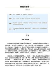 自言自语着．．．（教学资料）