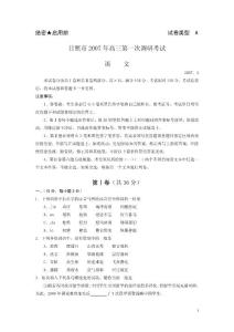 高一高二高三高考语文题试卷试题同步练习教案日照市2007年高三第一次调研考试