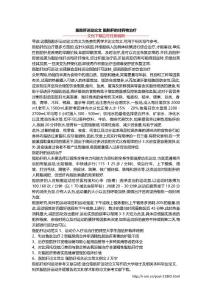 脂肪肝运动论文 脂肪肝的非药物治疗