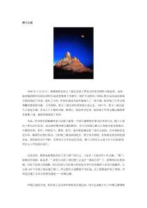 神奇神秘玄妙悠遠 新疆十大未解之謎(組圖)