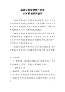 華西證券有限責(zé)任公司