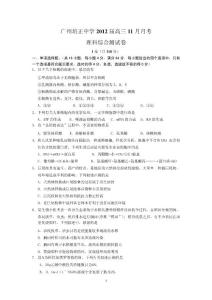 廣州培正中學(xué)2012屆高三11月月考（理綜）