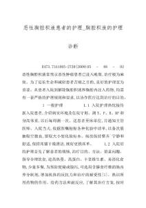 恶性胸腔积液患者的护理_胸腔积液的护理诊断