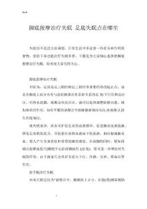脚底按摩治疗失眠 足底失眠点在哪里