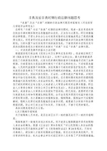 非典及后非典时期行政法律问题思考