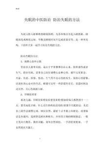 失眠的中医防治 防治失眠的方法