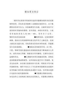 慢性胃炎预后