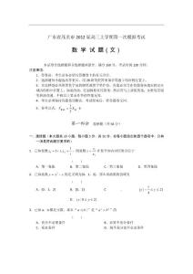 廣東省茂名市2012屆高三上學期第一次模擬考試數學文試卷（WORD版無答案）