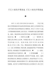 手足口病的护理措施 手足口病的护理措施�