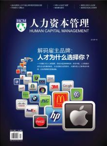 [整刊]《人力資本管理》2012年1月