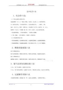 高中化学知识：《高中化学口诀》