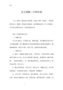 怎么缓解三叉神经痛