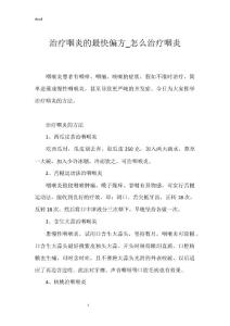 治疗咽炎的最快偏方_怎么治疗咽炎