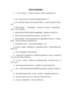 两手空空成语造句