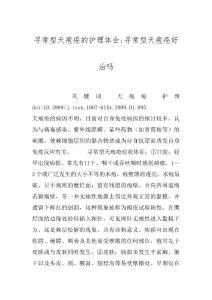 寻常型天疱疮的护理体会-寻常型天疱疮好治吗