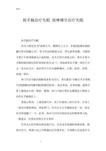 按手腕治疗失眠 按摩哪里治疗失眠