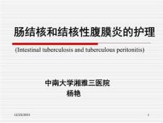 肠结核及结核性腹膜-炎