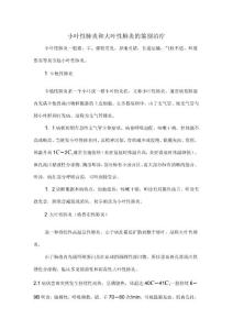 小叶性肺炎和大叶性肺炎的鉴别治疗