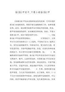 指(趾)甲变平_不要小看指(趾)甲