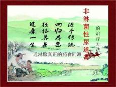 非淋菌性尿道炎的治疗方法