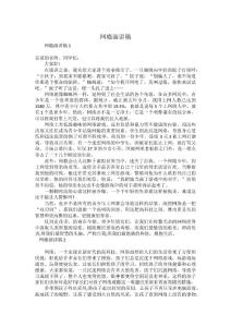 网瘾演讲稿