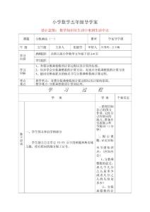 小学数学五年级导学案