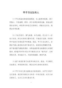 【人人都會學算命系列】（1）甲子日出生的人
