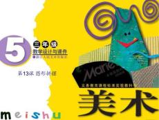 圖形拼擺(第2課時)