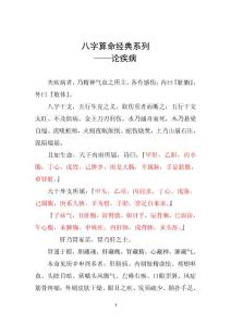 【八字算命經(jīng)典系列】論疾病