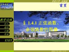 正弦函数、余弦函数资料合集
