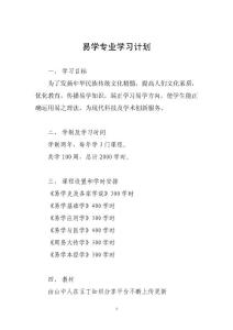 易學專業(yè)學習計劃（不斷更新中）