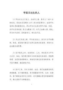 【人人都會學算命系列】（3）甲辰日出生的人