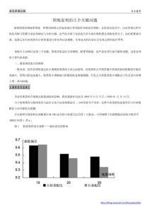 期現套利的幾個關鍵問題