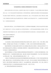 有效投資組合策略在期貨投資中的應用