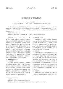 池塘套養黃顙魚技術