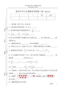 航华中学六年级数学周周练（03）