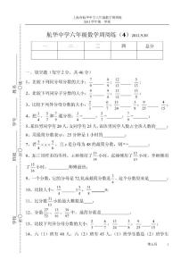 航华中学六年级数学周周练（04）