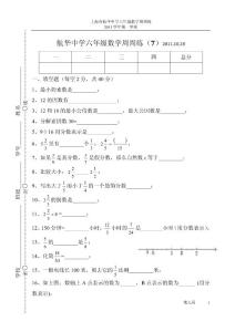 航华中学六年级数学周周练（07）