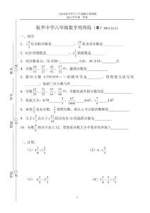 航华中学六年级数学周周练（08）