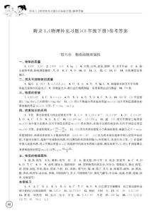 2012八年级下册物理补充习题答案