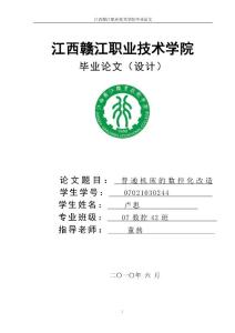 數(shù)控技術(shù)畢業(yè)論文