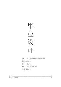 校園網(wǎng)設(shè)計(jì)方案畢業(yè)設(shè)計(jì)論文