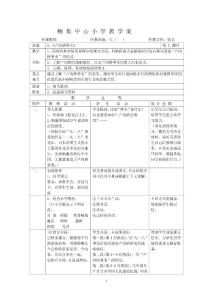 苏教版六语下册第二单元教学案