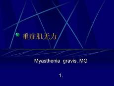 重症肌无力-教学课件