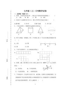 七年级第三次月考试题