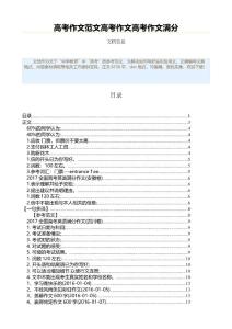 高考作文范文高考作文高考作文满分（教学资料）
