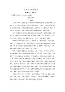 現(xiàn)代文一閱讀練習(xí)